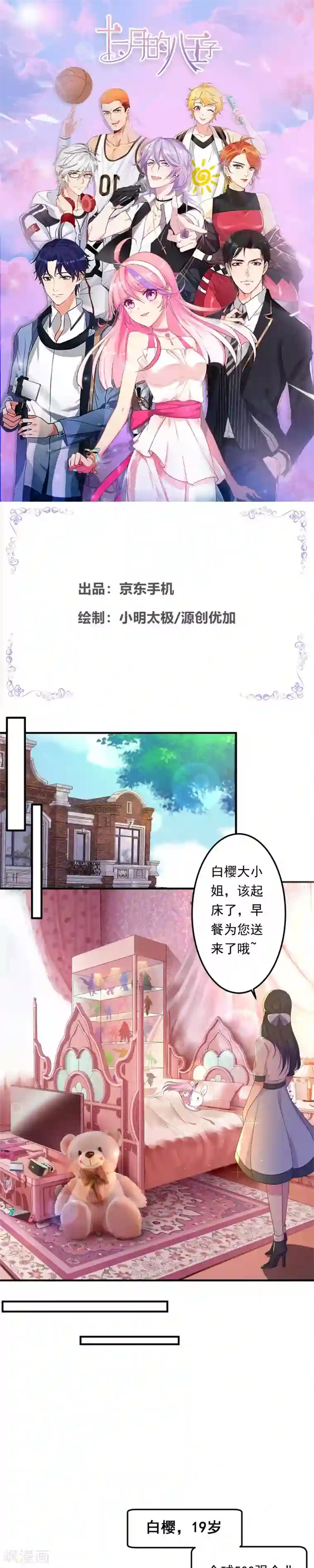 十一月的八王子第1话 缘起