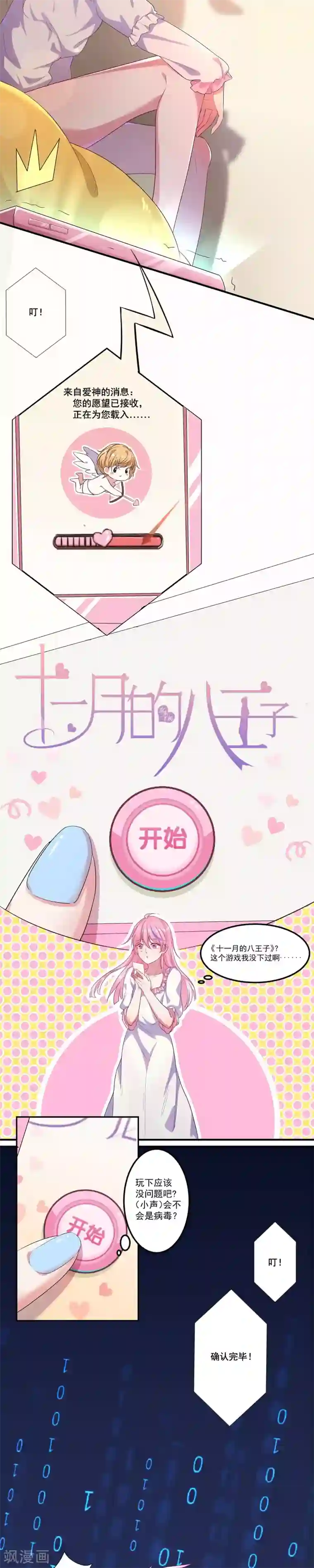 十一月的八王子第1话 缘起