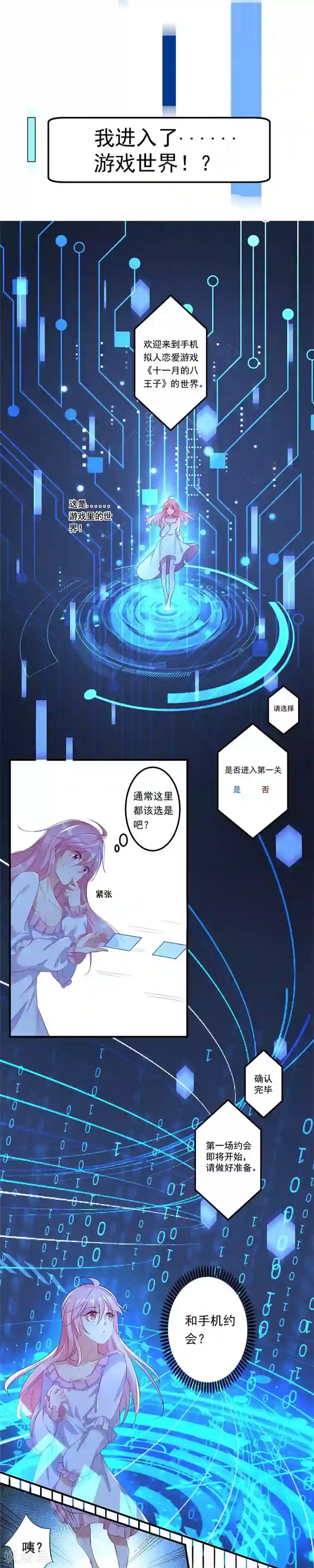 十一月的八王子第1话 缘起