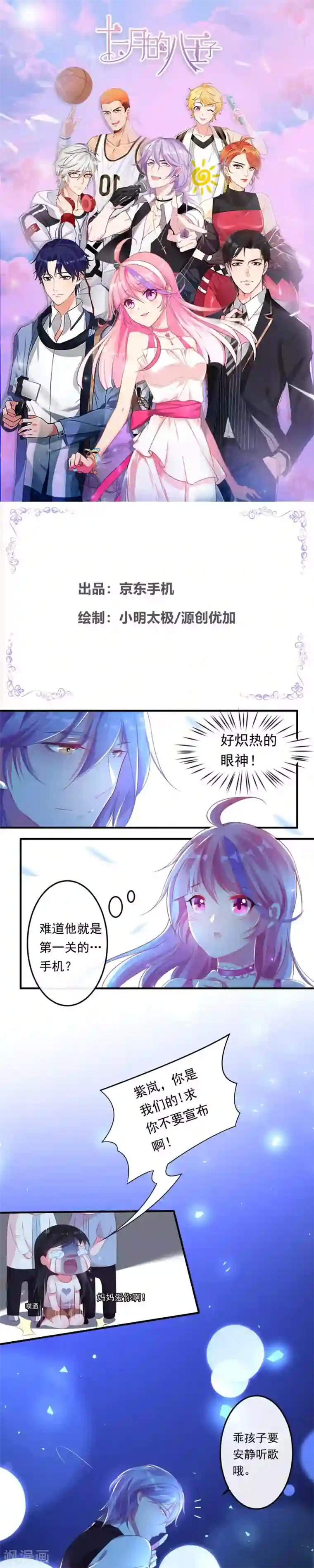 十一月的八王子第2话 紫岚