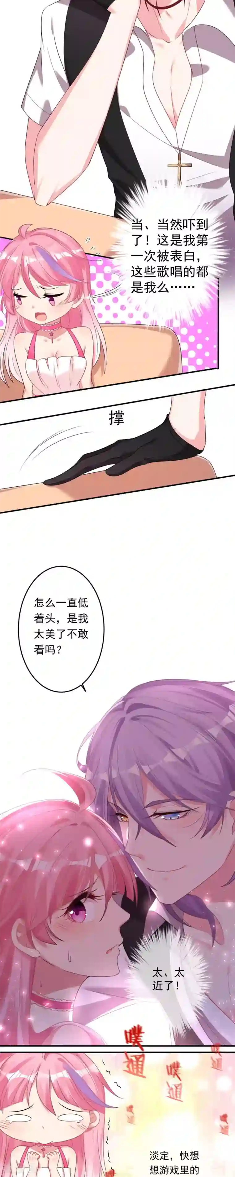 十一月的八王子第3话 恋爱