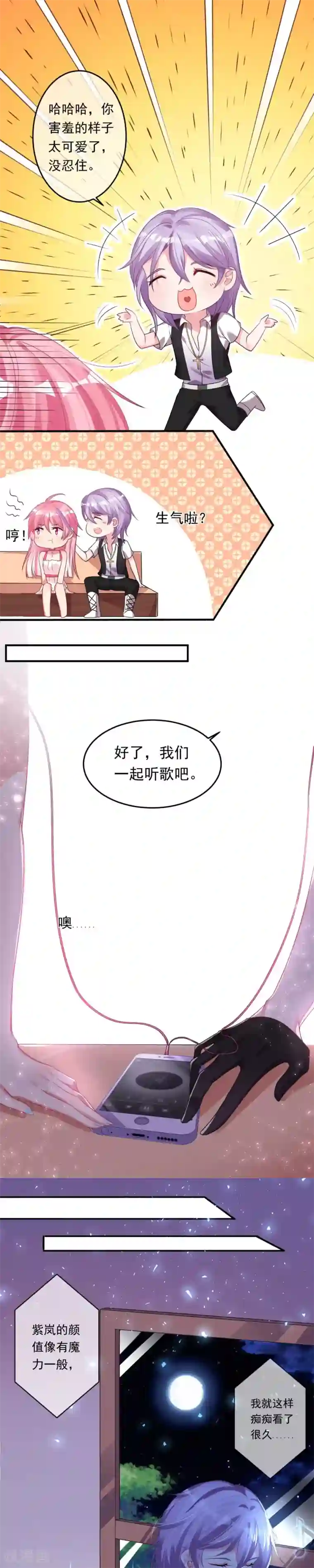 十一月的八王子第3话 恋爱
