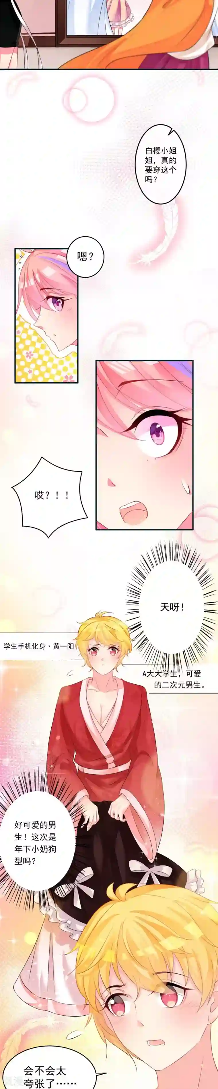 十一月的八王子第4话 黄一阳