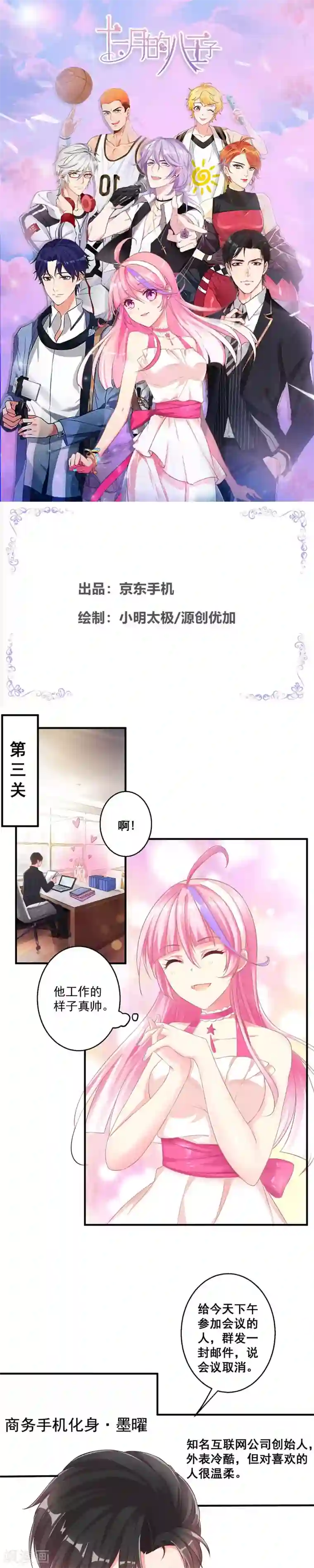 十一月的八王子第5话 墨曜