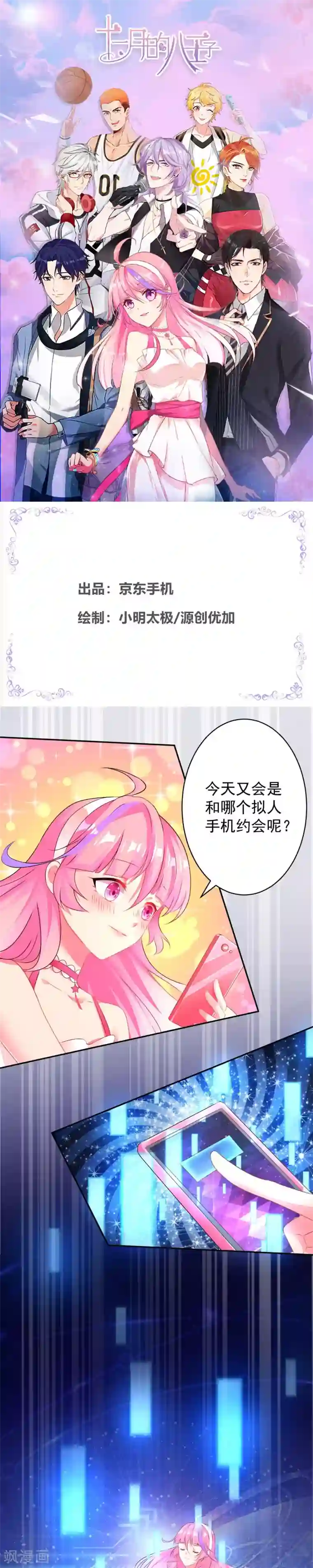 十一月的八王子第6话 蓝逸