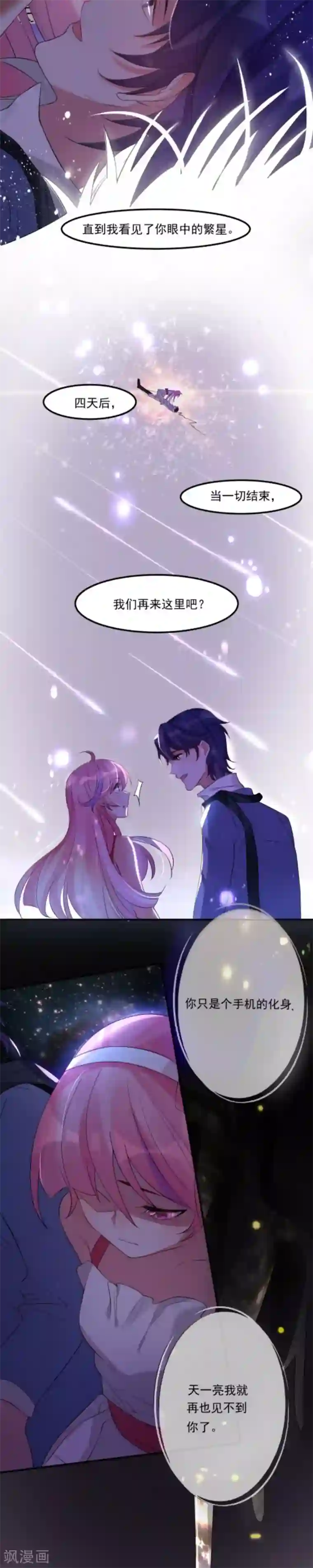 十一月的八王子第7话 无法实现的约定