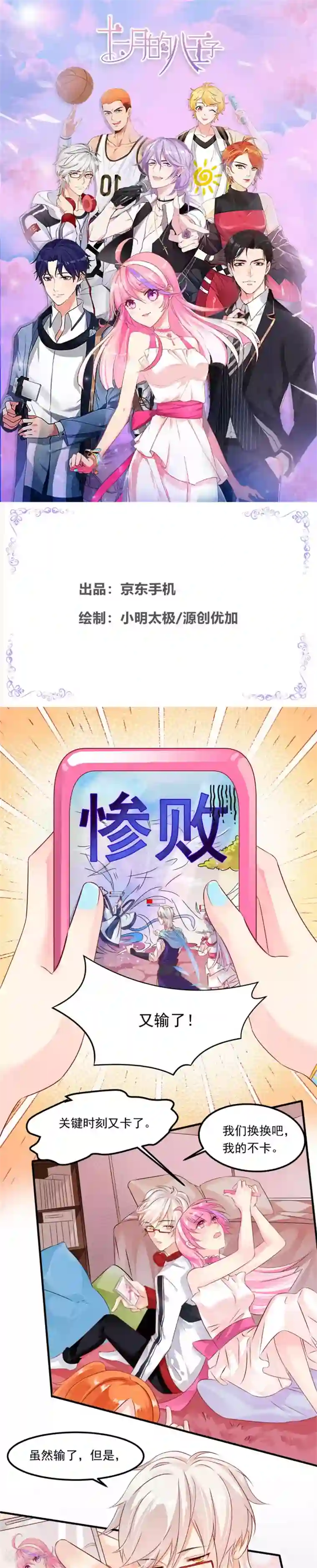 十一月的八王子第9话 我会保护你