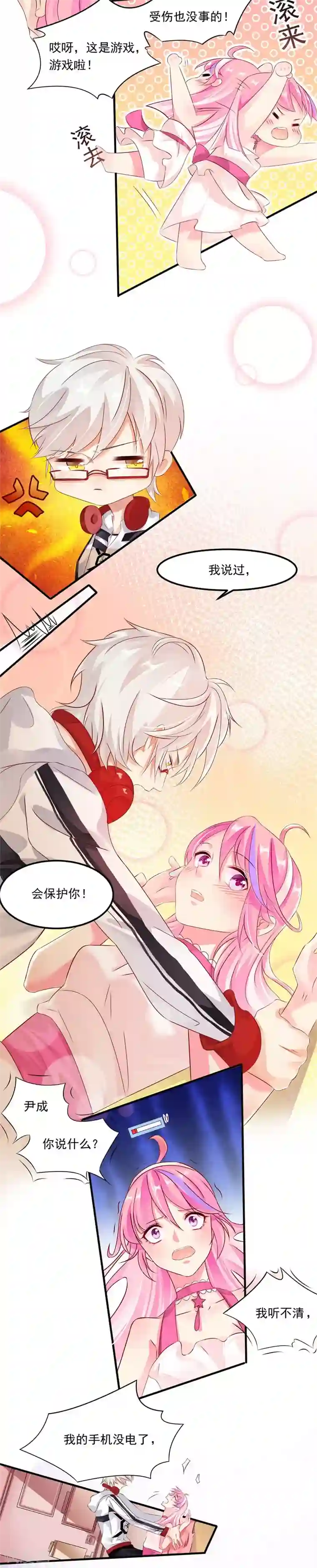 十一月的八王子第9话 我会保护你