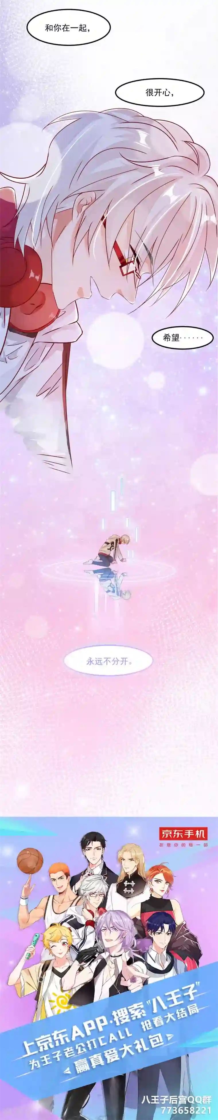 十一月的八王子第9话 我会保护你