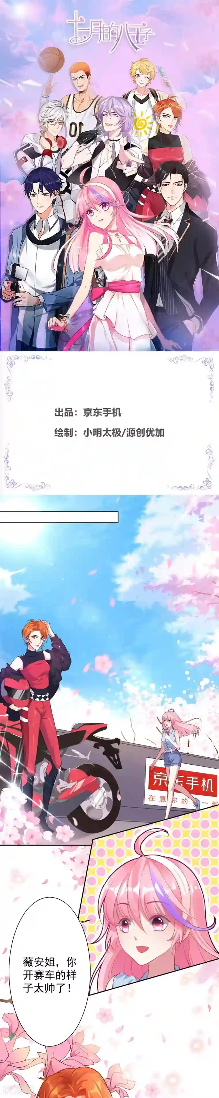 十一月的八王子第10话 赤薇安