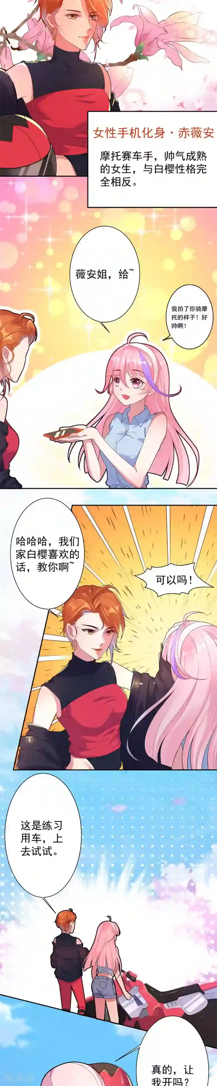 十一月的八王子第10话 赤薇安