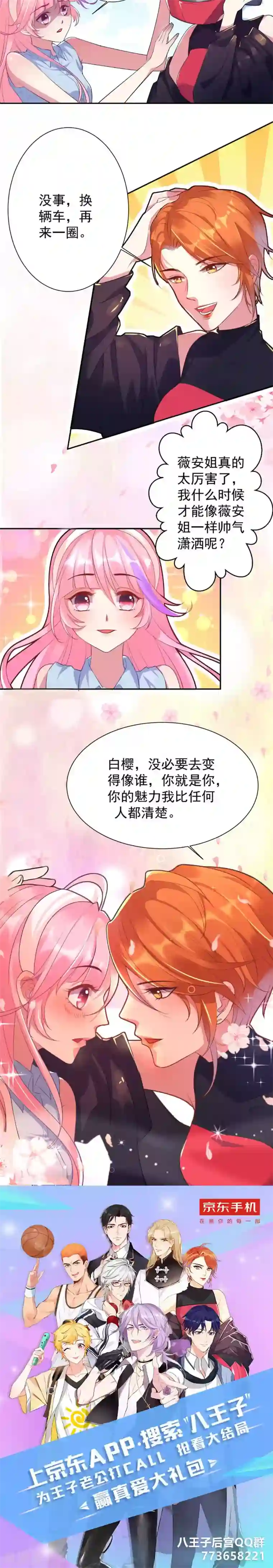 十一月的八王子第10话 赤薇安