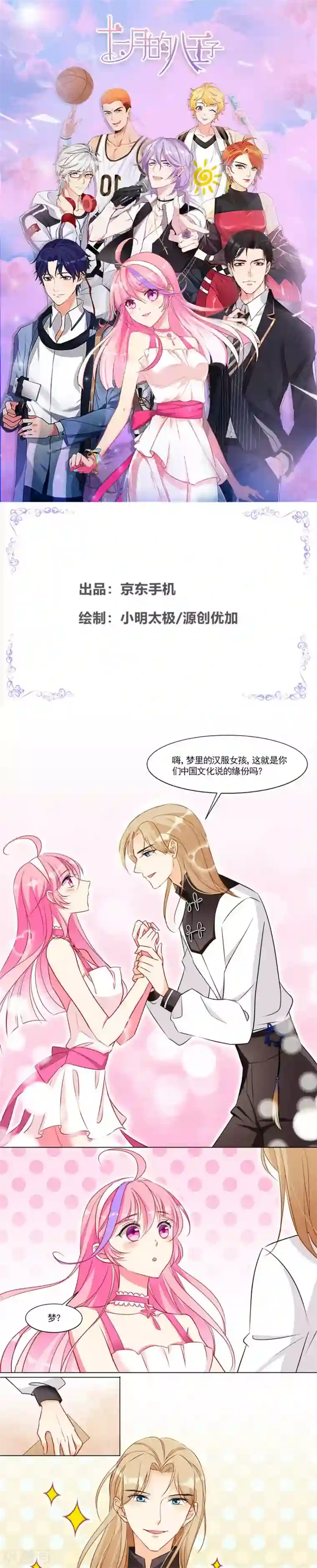 十一月的八王子第13话 原来都是真的