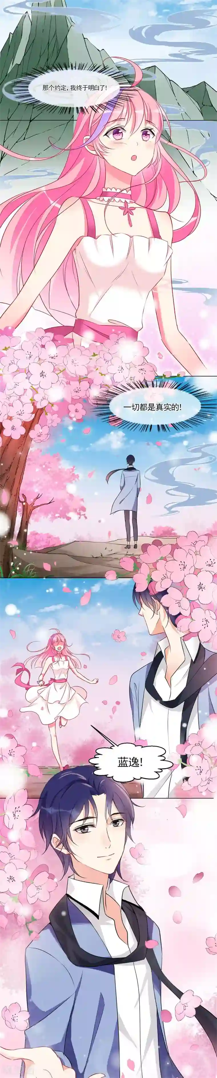 十一月的八王子第13话 原来都是真的