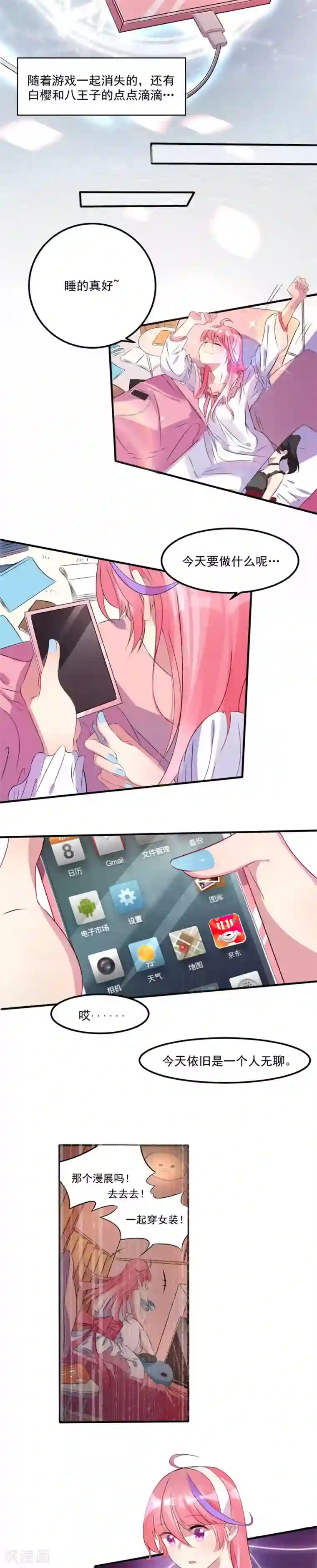 十一月的八王子最终话 最后的选择