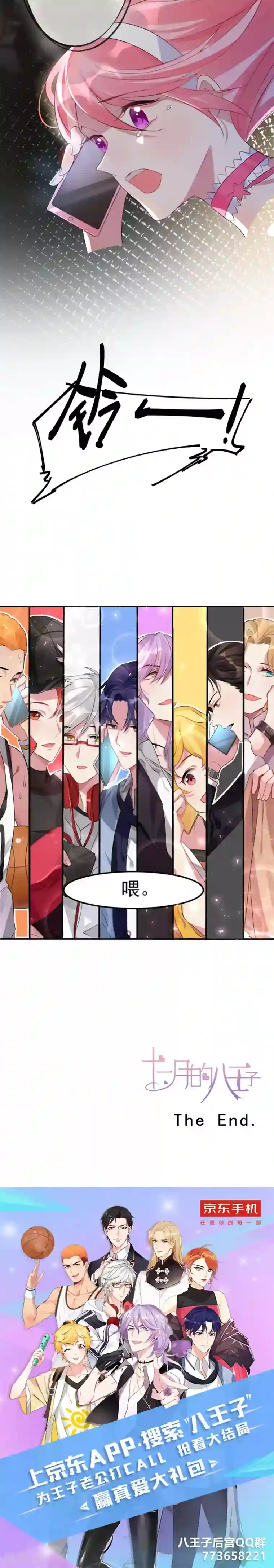 十一月的八王子最终话 最后的选择