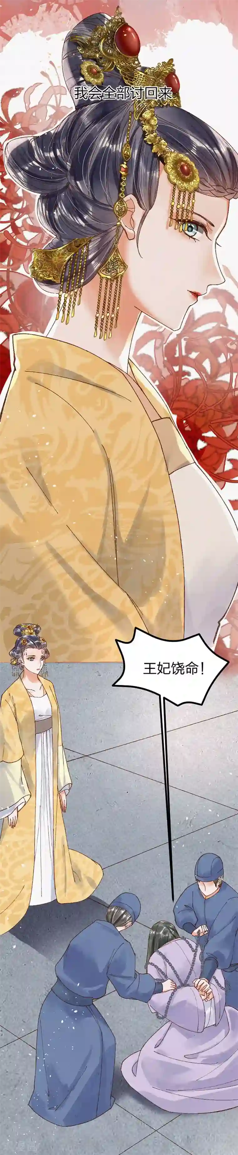 医妃倾城：王妃要休夫序章