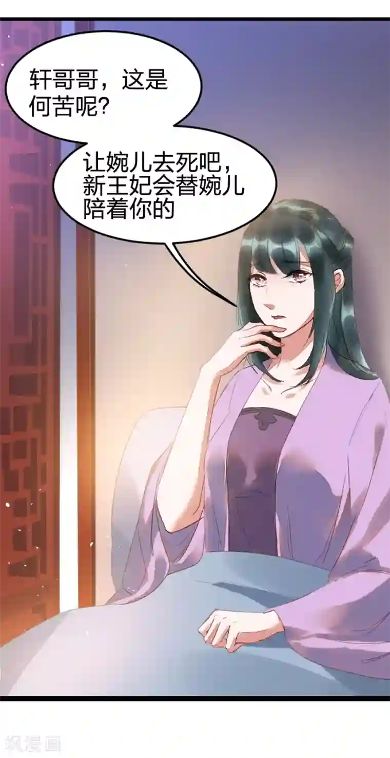 医妃倾城：王妃要休夫第2话 只为红颜笑？