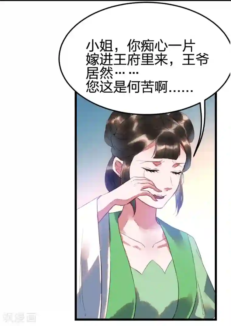 医妃倾城：王妃要休夫第2话 只为红颜笑？