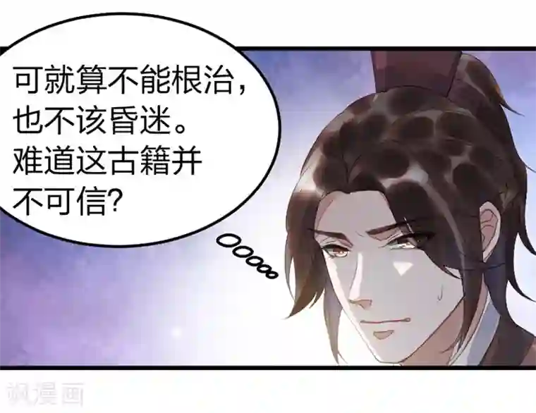 医妃倾城：王妃要休夫第3话 究竟是为何
