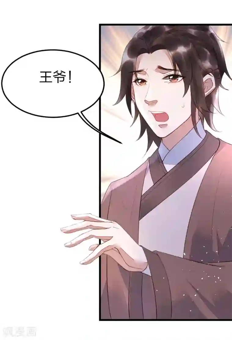 医妃倾城：王妃要休夫第4话 渣男