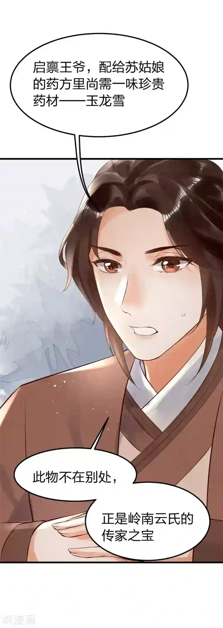 医妃倾城：王妃要休夫第5话1 传家宝