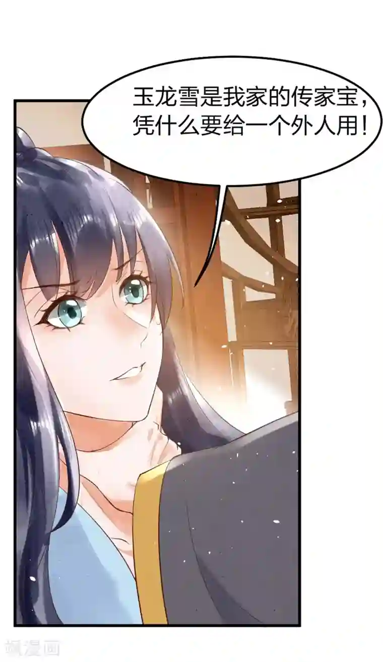 医妃倾城：王妃要休夫第5话1 传家宝