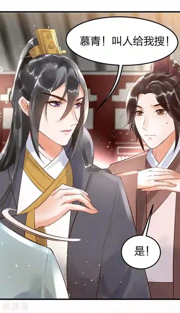 医妃倾城：王妃要休夫第5话1 传家宝