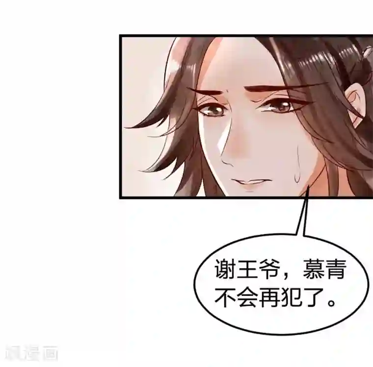 医妃倾城：王妃要休夫第5话2 威逼