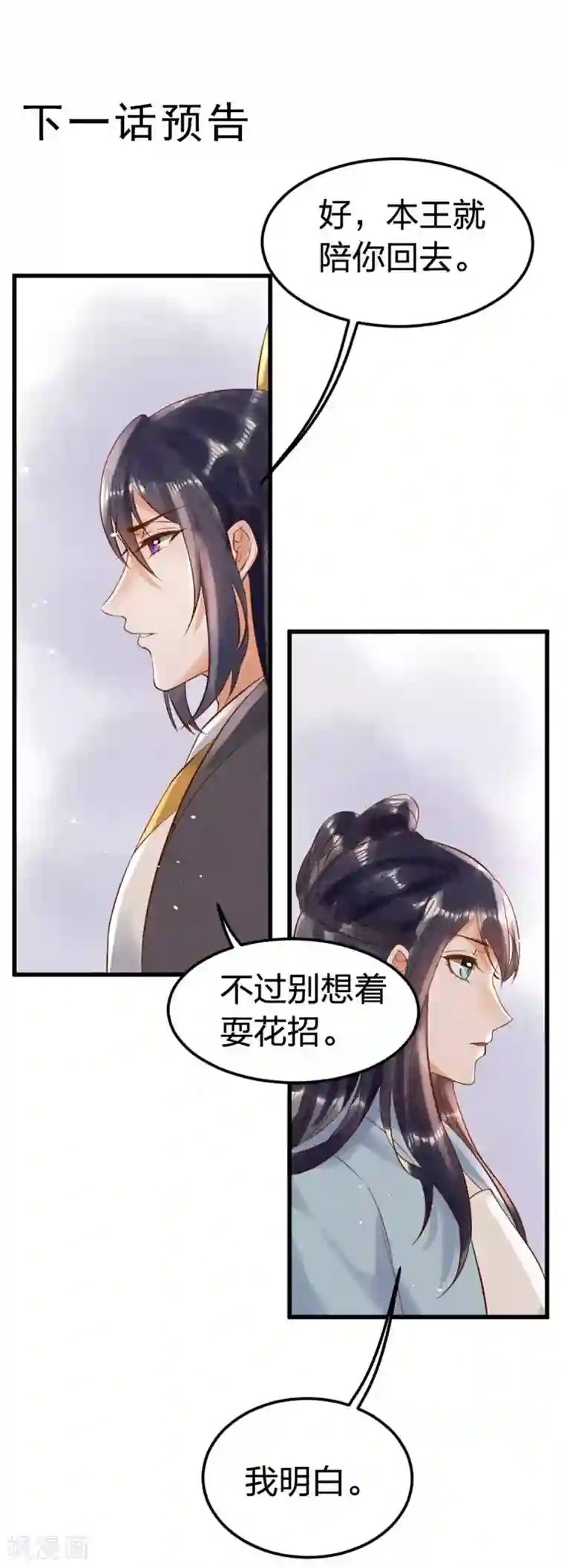 医妃倾城：王妃要休夫第5话2 威逼