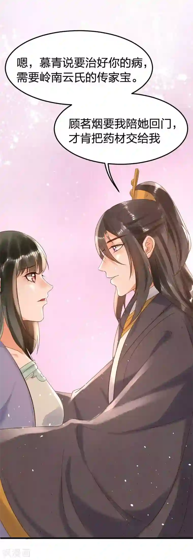 医妃倾城：王妃要休夫第6话 回家