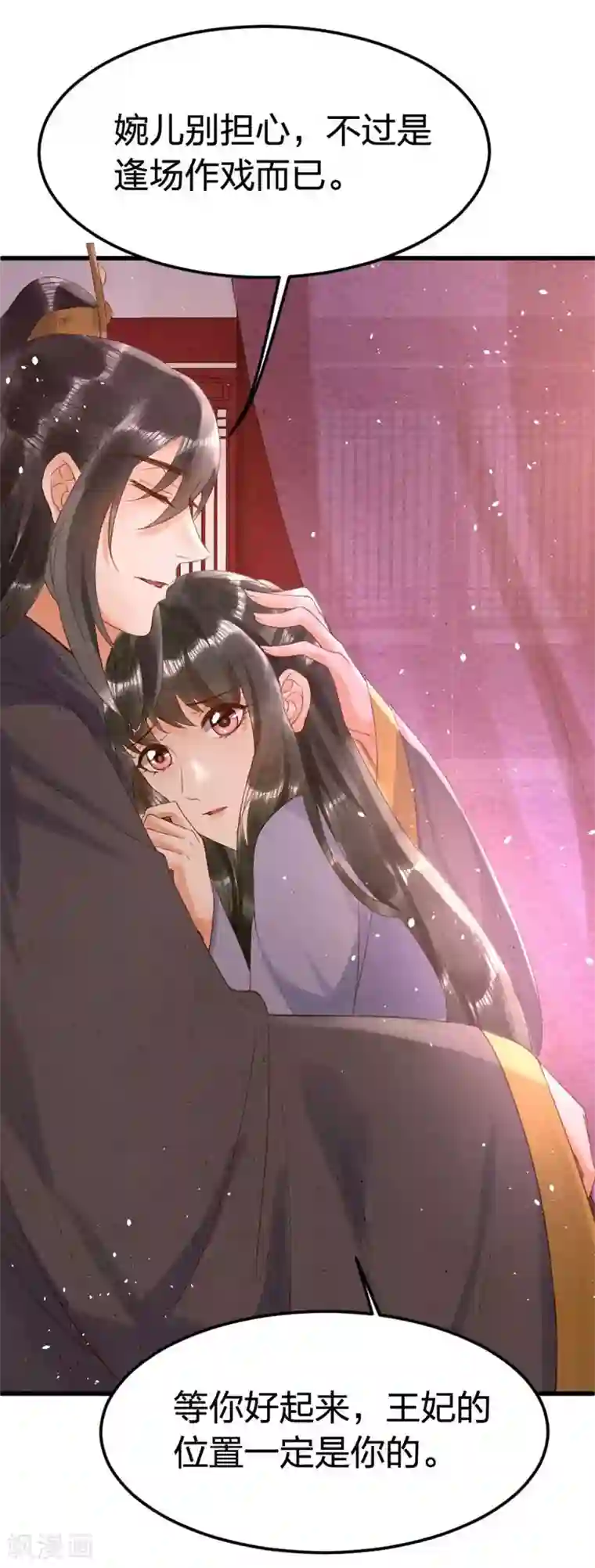 医妃倾城：王妃要休夫第6话 回家