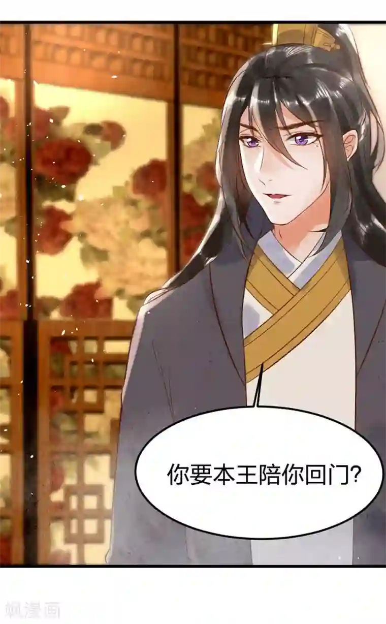 医妃倾城：王妃要休夫第6话 回家