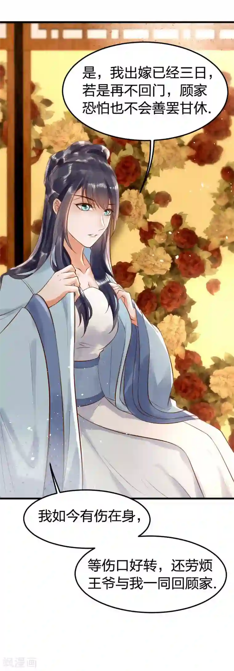 医妃倾城：王妃要休夫第6话 回家