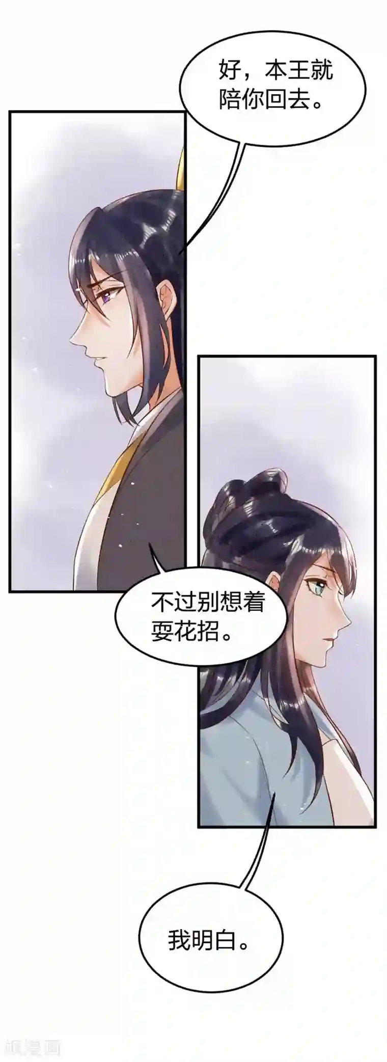 医妃倾城：王妃要休夫第6话 回家