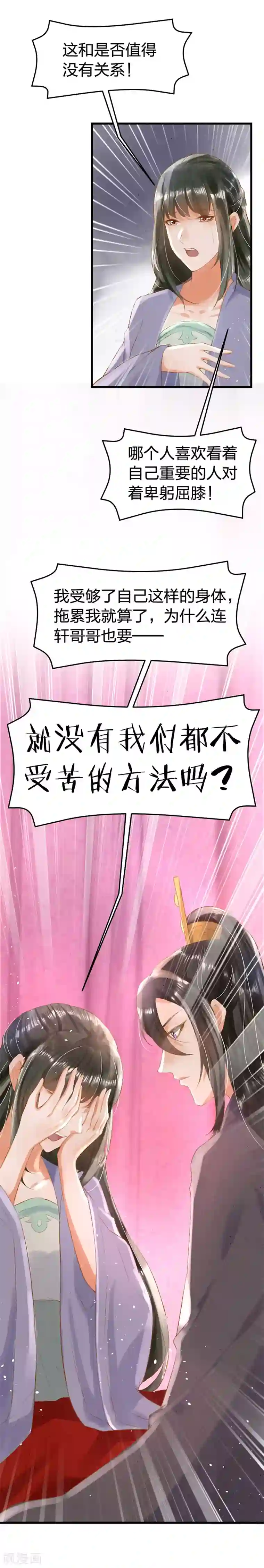 医妃倾城：王妃要休夫第7话 去会会她！