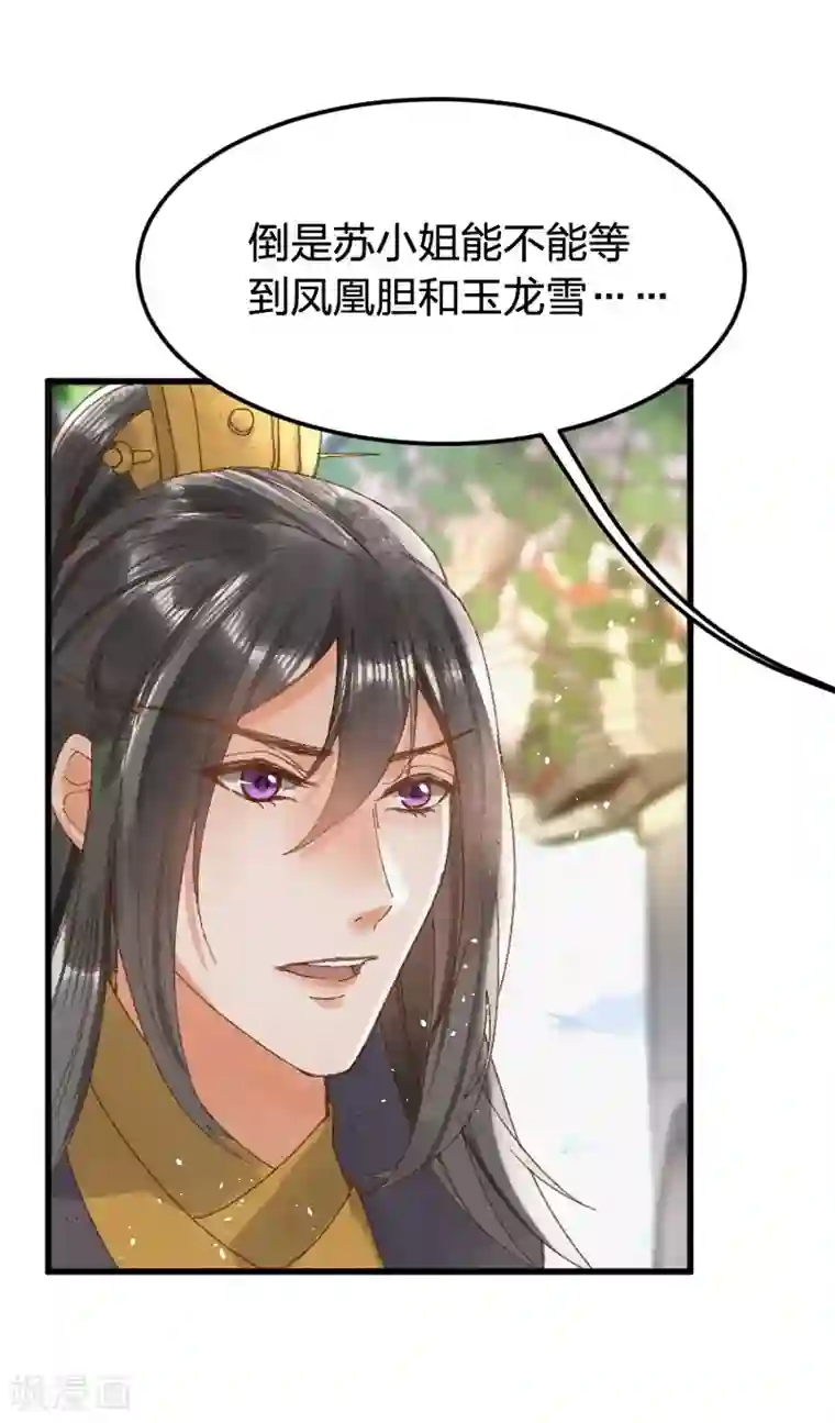 医妃倾城：王妃要休夫第9话 威胁？