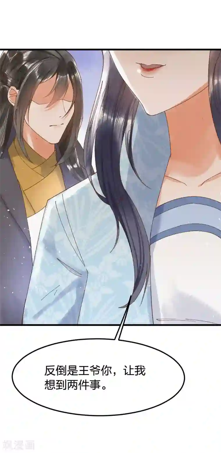 医妃倾城：王妃要休夫第9话 威胁？