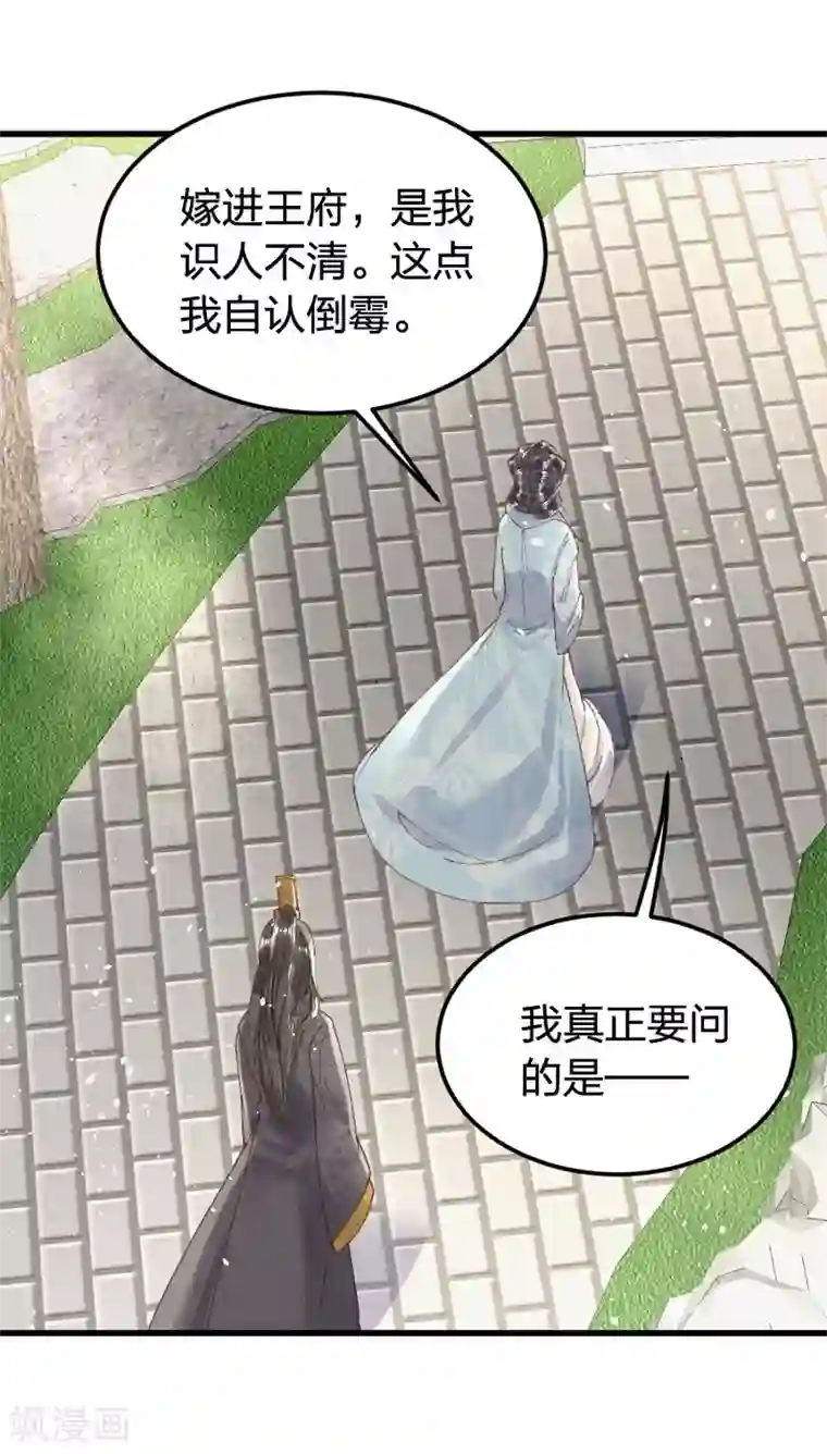 医妃倾城：王妃要休夫第9话 威胁？