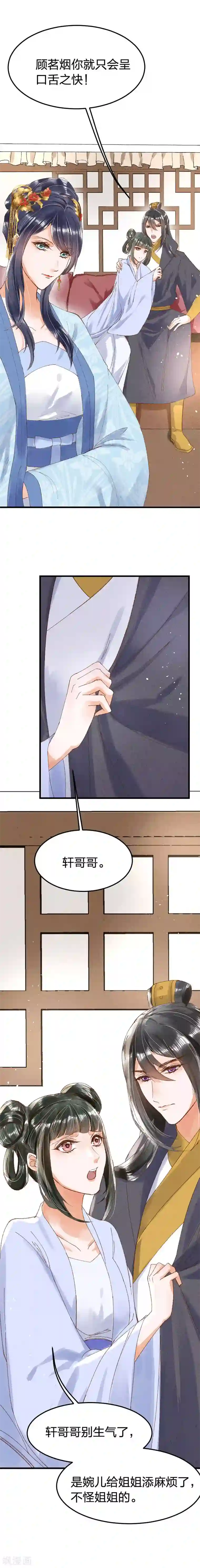 医妃倾城：王妃要休夫第10话 婢女