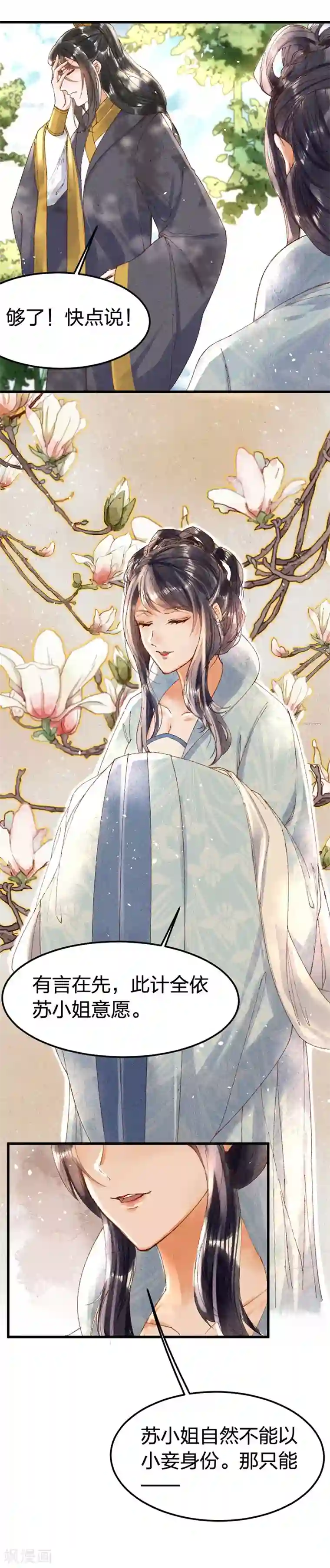 医妃倾城：王妃要休夫第10话 婢女