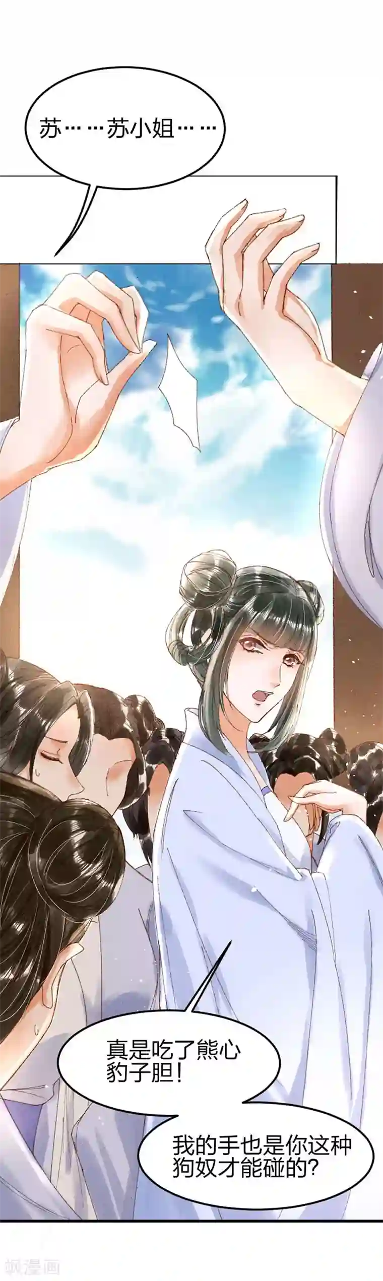 医妃倾城：王妃要休夫第10话 婢女