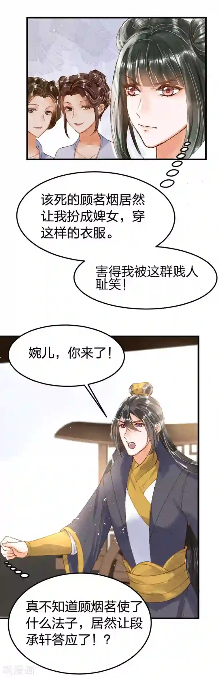 医妃倾城：王妃要休夫第10话 婢女