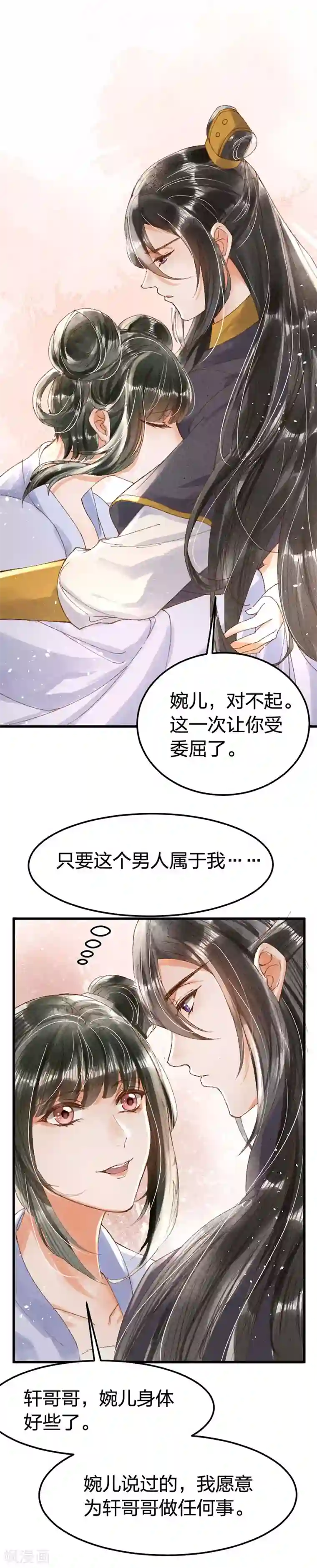 医妃倾城：王妃要休夫第10话 婢女