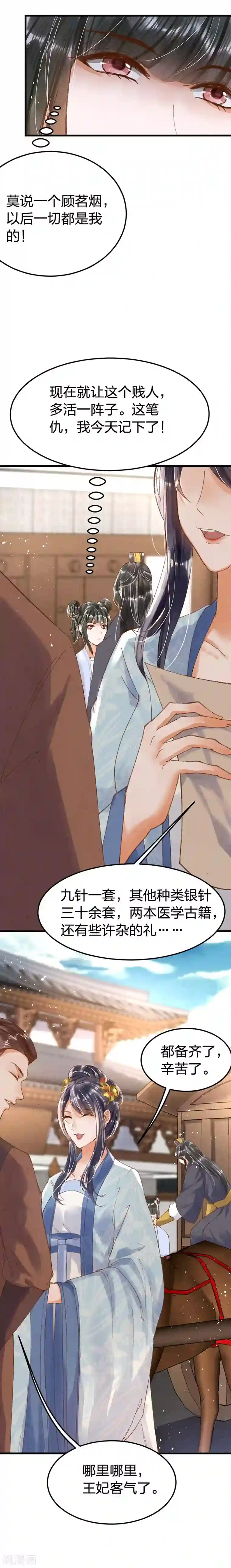 医妃倾城：王妃要休夫第10话 婢女