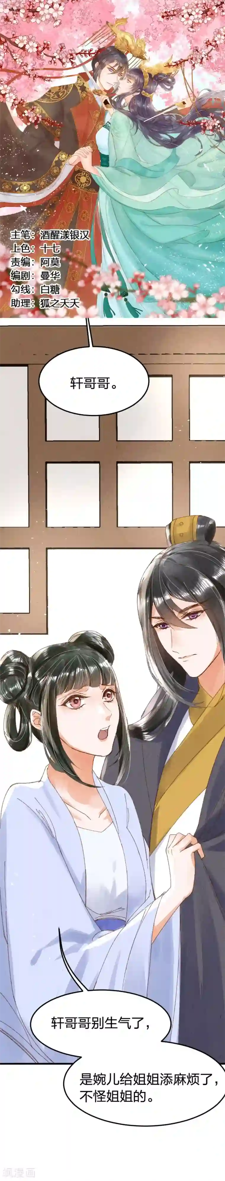 医妃倾城：王妃要休夫第11话 只是一个丫鬟