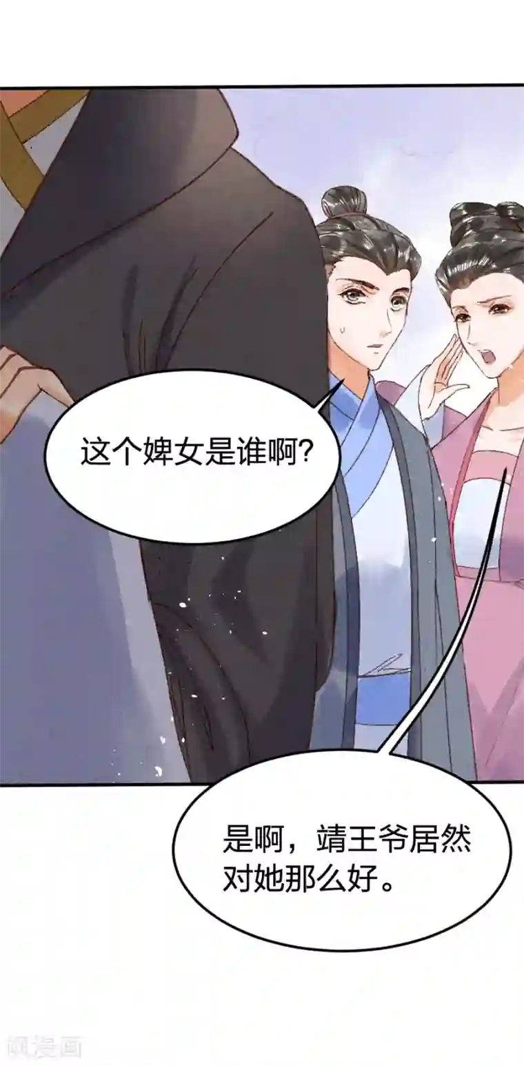 医妃倾城：王妃要休夫第11话 只是一个丫鬟