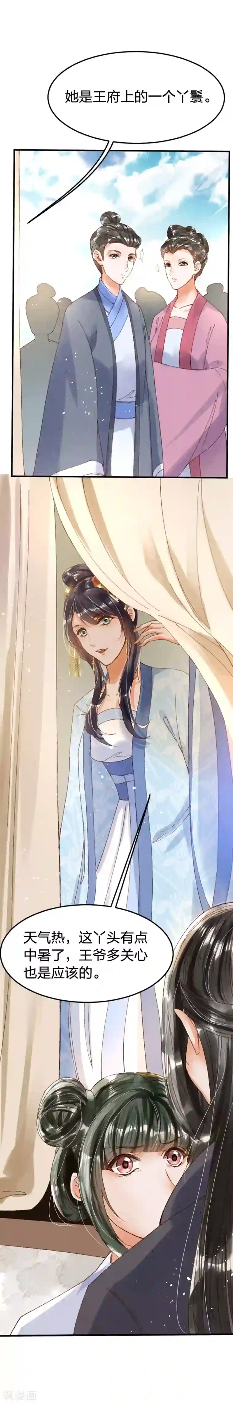 医妃倾城：王妃要休夫第11话 只是一个丫鬟