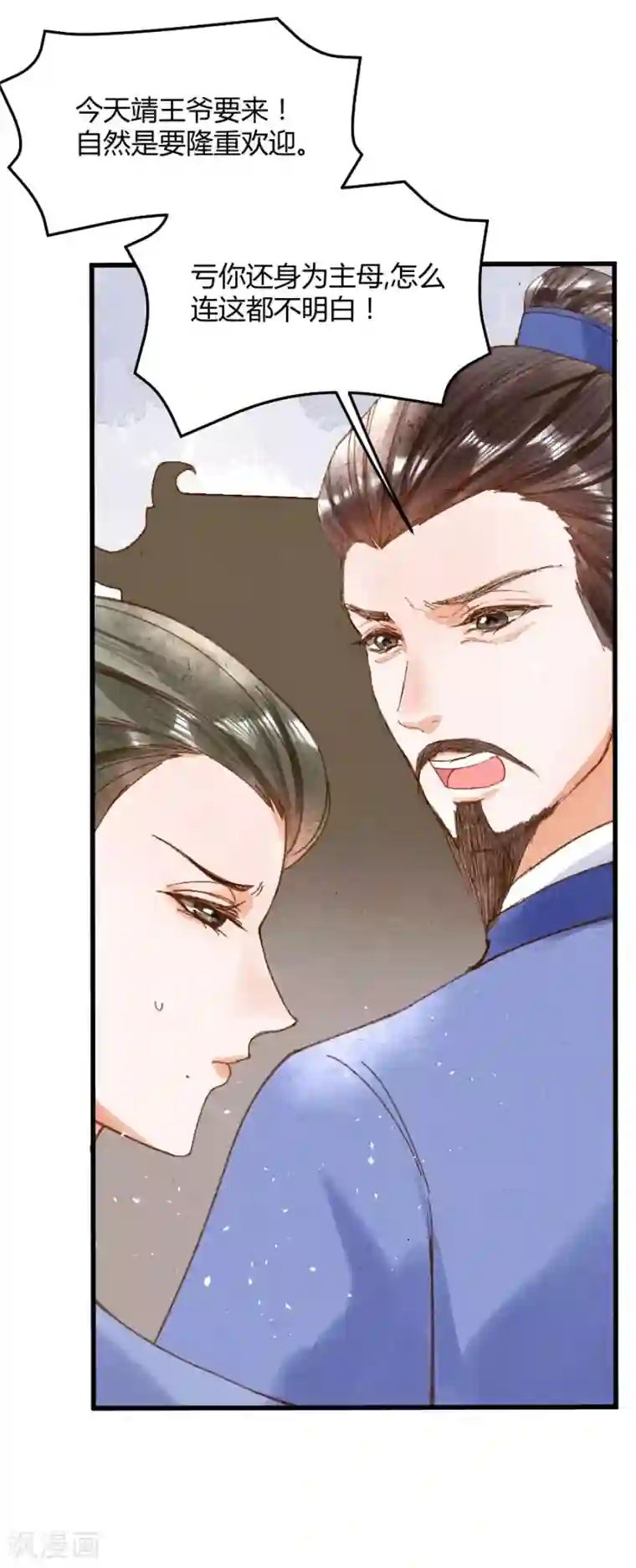 医妃倾城：王妃要休夫第11话 只是一个丫鬟