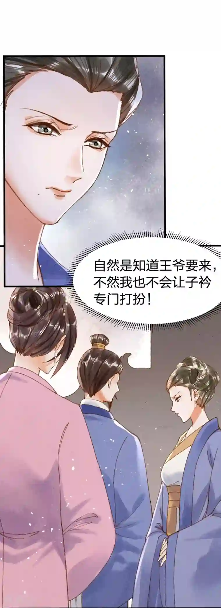 医妃倾城：王妃要休夫第11话 只是一个丫鬟